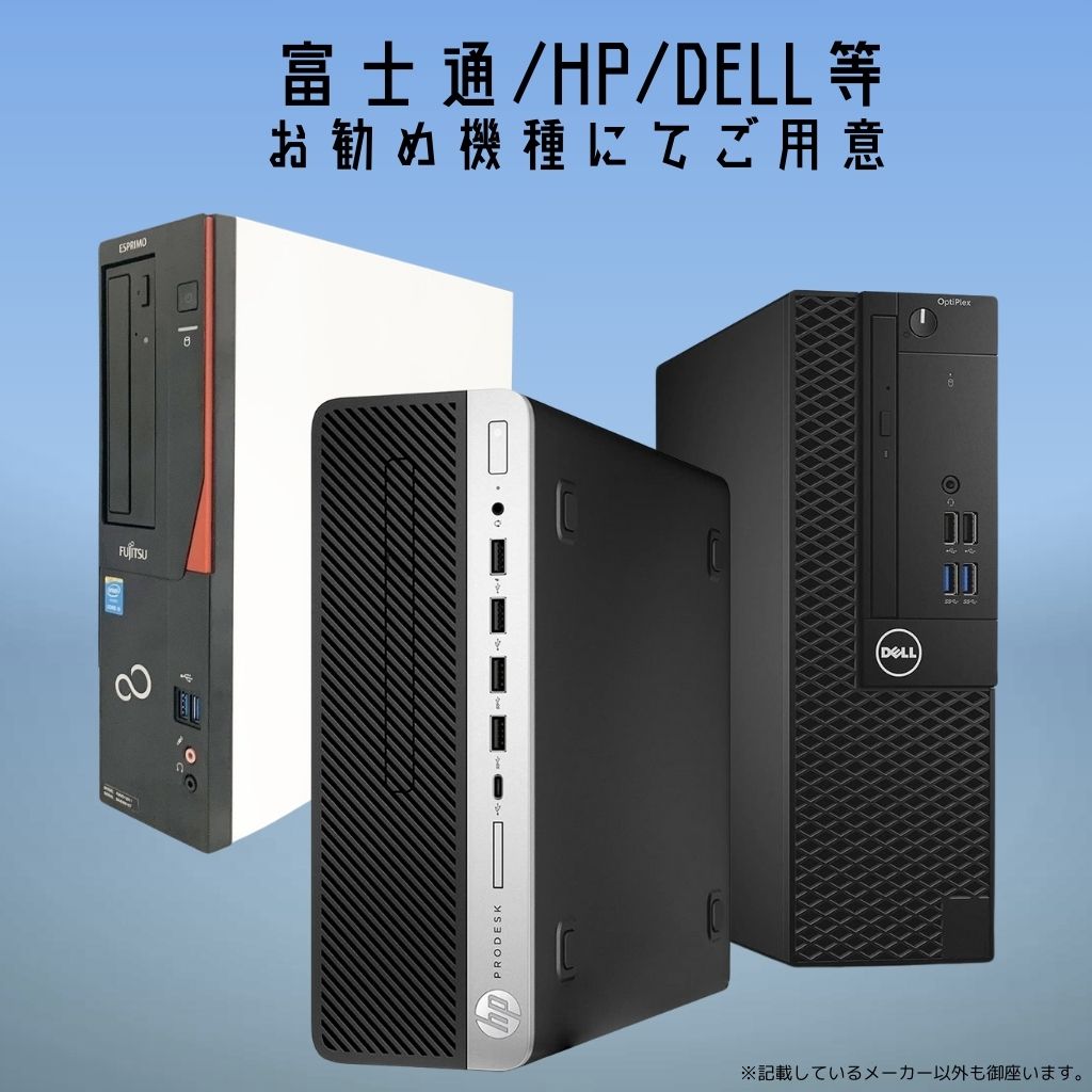 DELL 富士通等 中古デスクトップPC/22型フルHD液晶×2台セット DELL 富士通等 中古デスクトップPC/22型フルHD液晶×2台セット